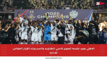 الأهلي يعيد جلسة تصوير كأسي الطائرة والسر وراء القرار المفاجئ للإدارة